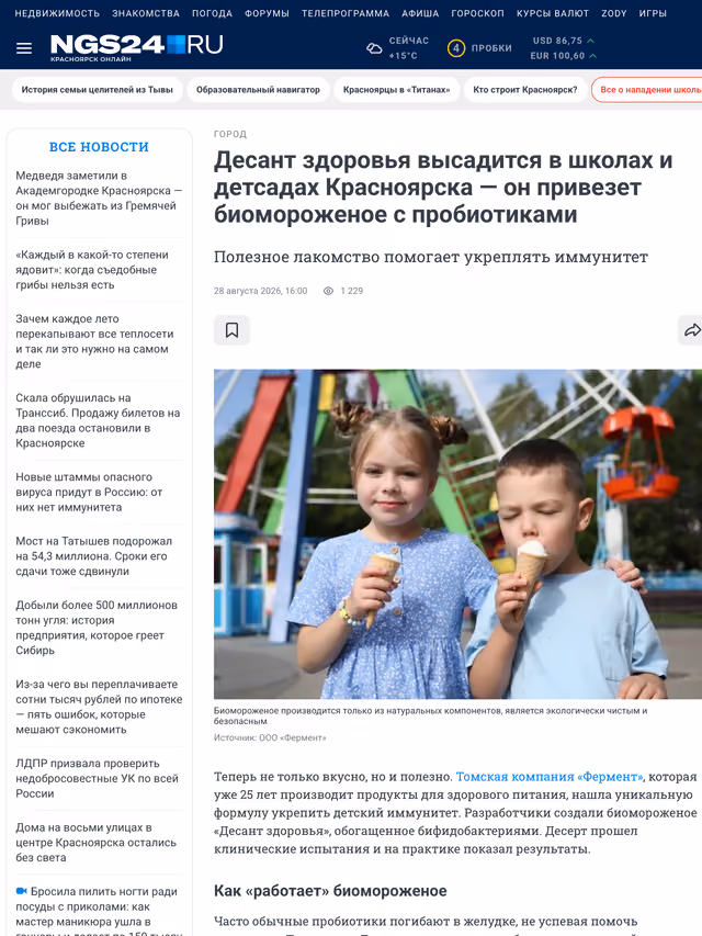Пример публикации в «ngs24.ru» — 1 из 3