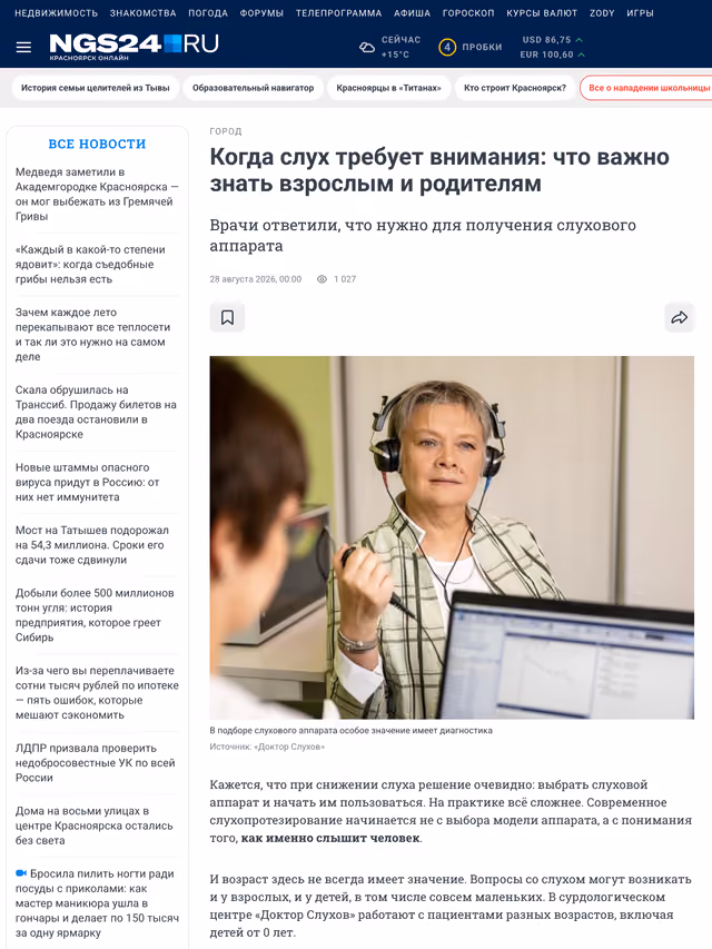 Пример публикации в «ngs24.ru» — 2 из 3