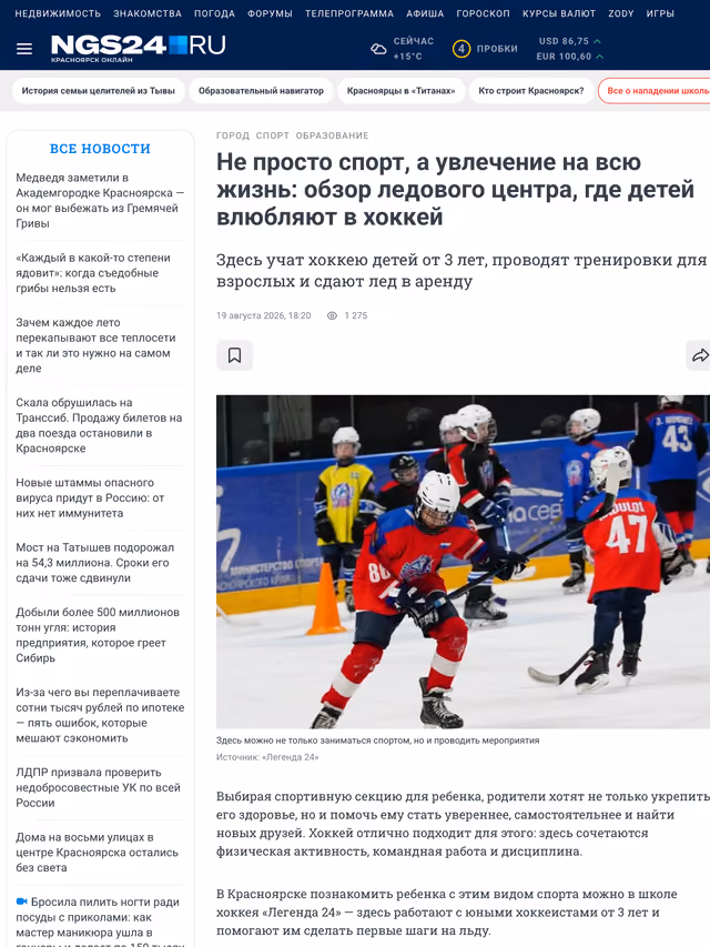 Пример публикации в «ngs24.ru» — 3 из 3