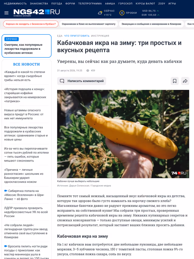 Пример публикации в «ngs42.ru» — 1 из 3