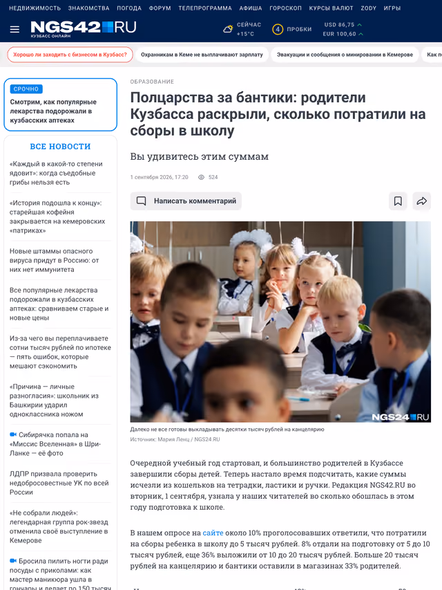 Пример публикации в «ngs42.ru» — 2 из 3