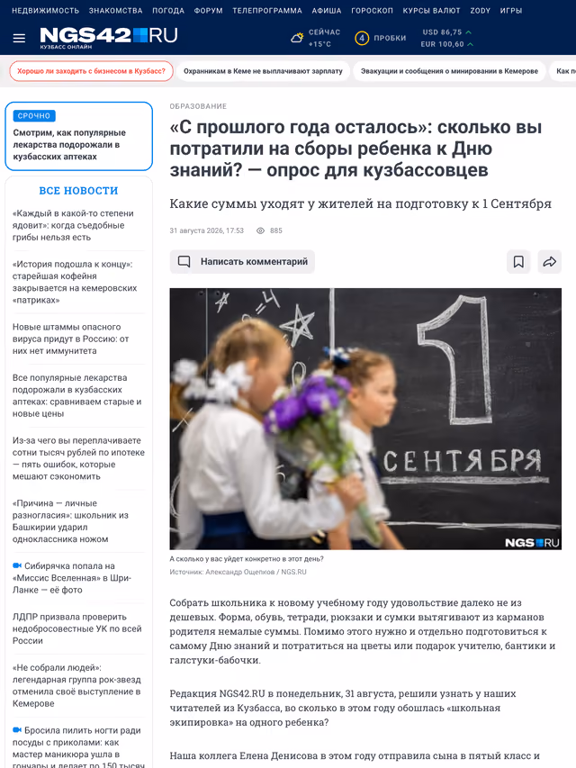 Пример публикации в «ngs42.ru» — 3 из 3