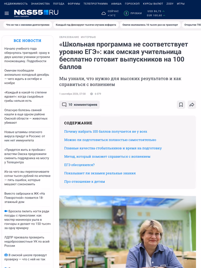 Пример публикации в «ngs55.ru» — 1 из 3
