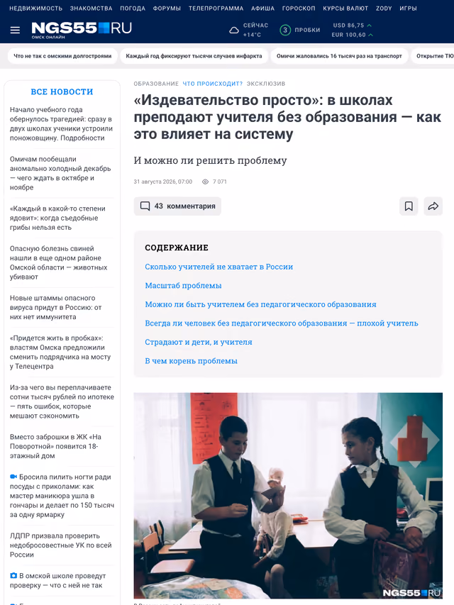 Пример публикации в «ngs55.ru» — 2 из 3