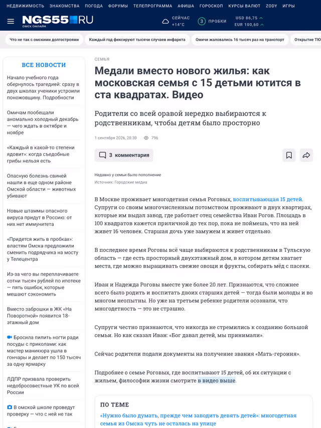 Пример публикации в «ngs55.ru» — 3 из 3