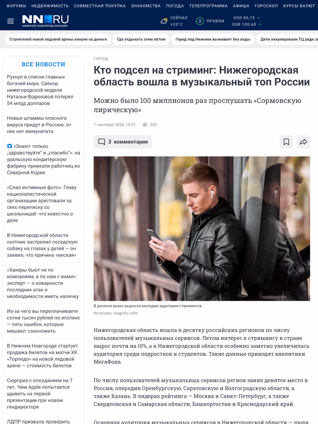 Пример публикации в «nn.ru» — 1 из 3