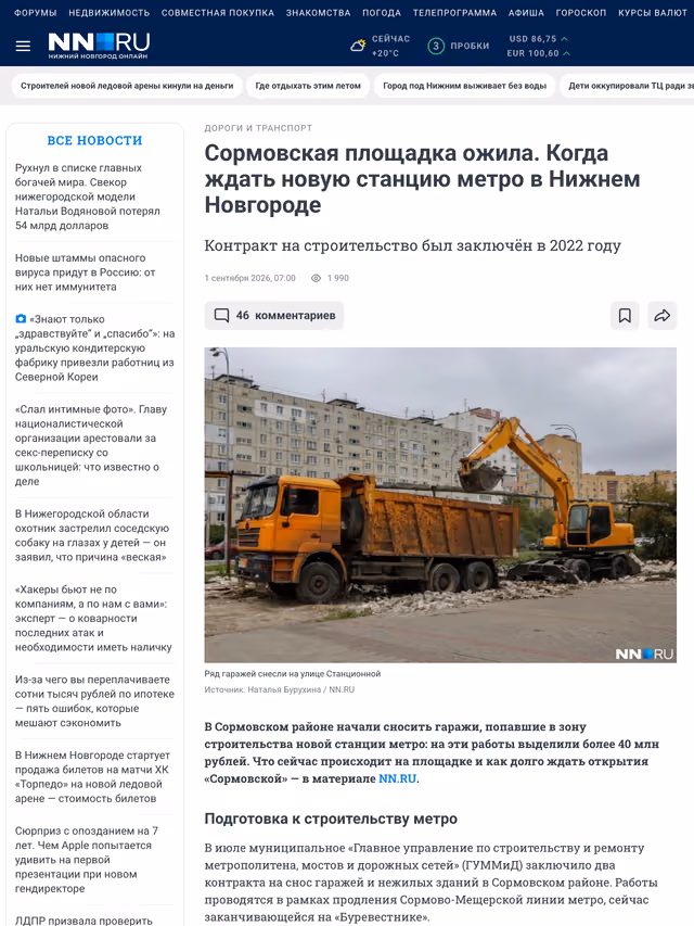 Пример публикации в «nn.ru» — 2 из 3