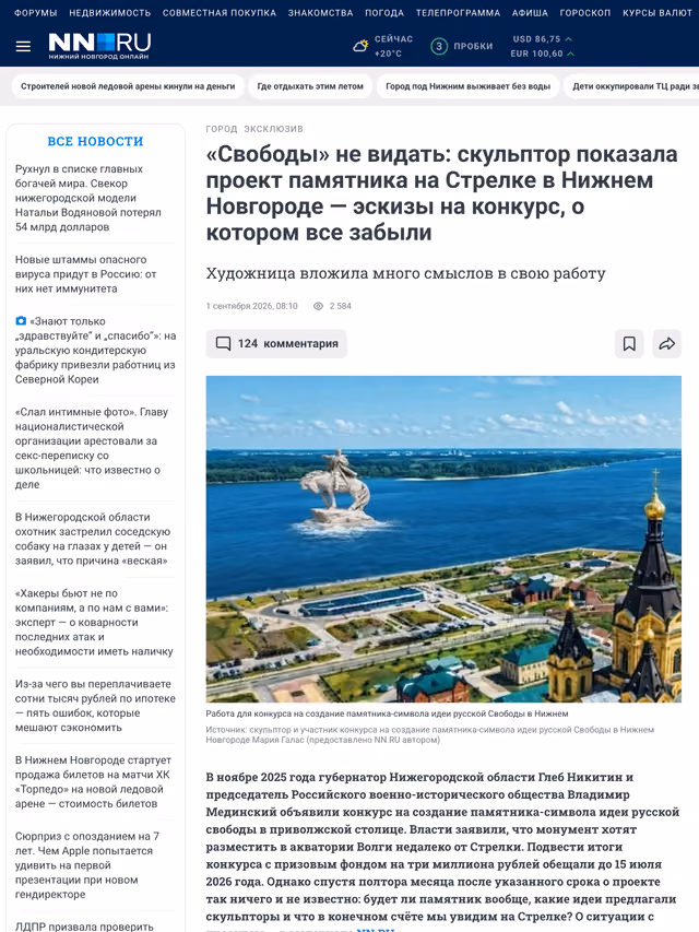 Пример публикации в «nn.ru» — 3 из 3