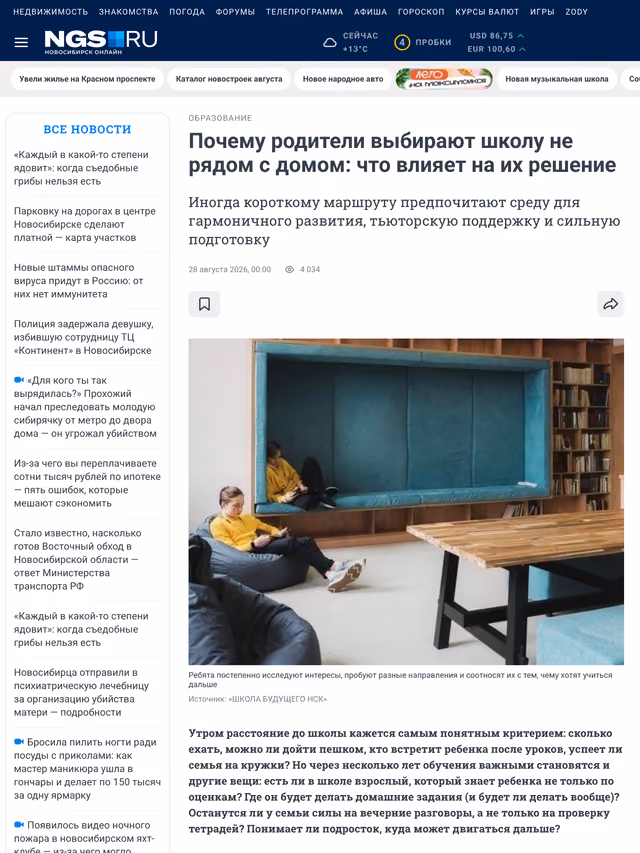 Пример публикации в «Новости Новосибирска» — 1 из 3