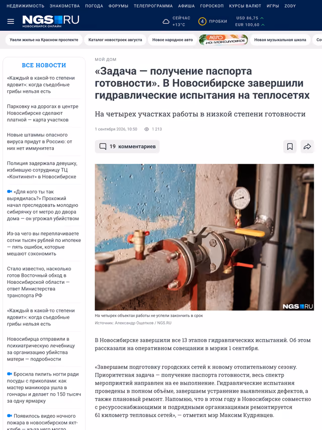 Пример публикации в «Новости Новосибирска» — 2 из 3