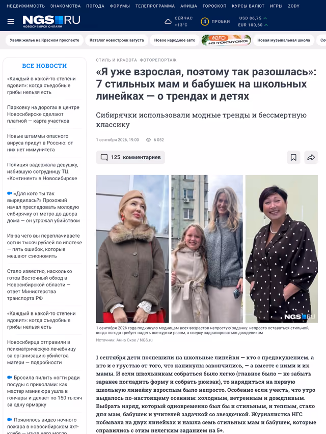Пример публикации в «Новости Новосибирска» — 3 из 3