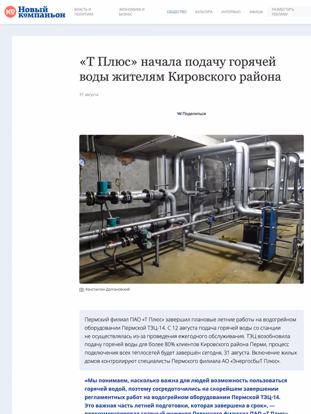 Пример публикации в «Новый компаньон» — 1 из 3