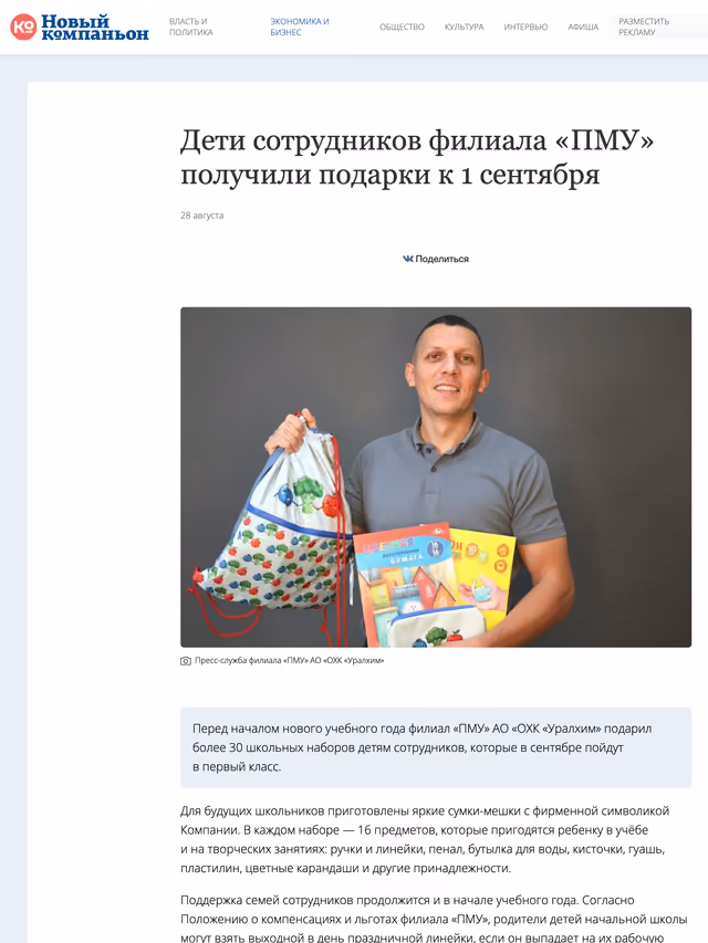 Пример публикации в «Новый компаньон» — 2 из 3