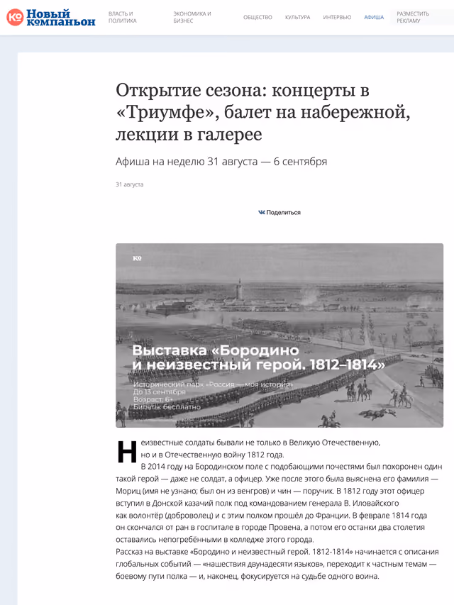 Пример публикации в «Новый компаньон» — 3 из 3