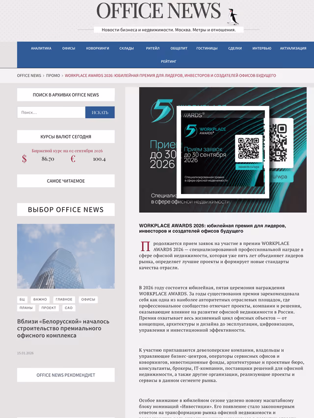 Пример публикации в «Office News» — 1 из 3