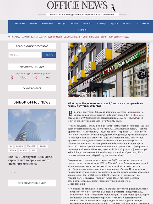 Пример публикации в «Office News» — 2 из 3