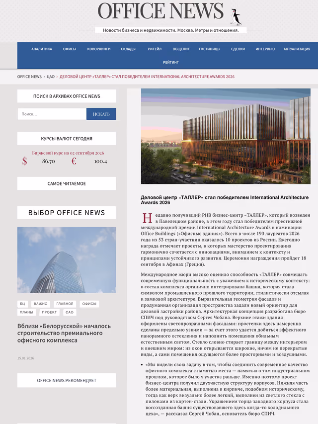 Пример публикации в «Office News» — 3 из 3