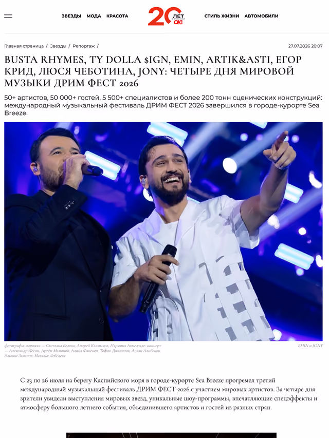 Пример публикации в «OK!» — 2 из 3