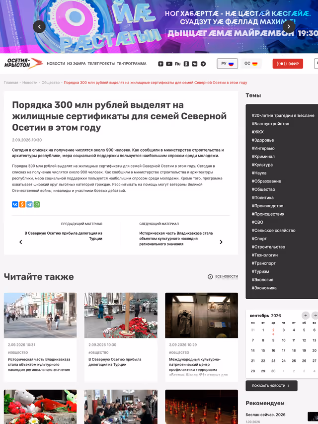 Пример публикации в «Осетия-Ирыстон» — 1 из 3