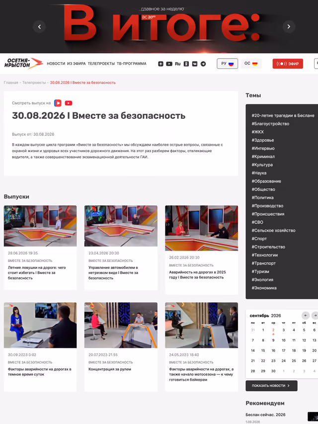 Пример публикации в «Осетия-Ирыстон» — 2 из 3