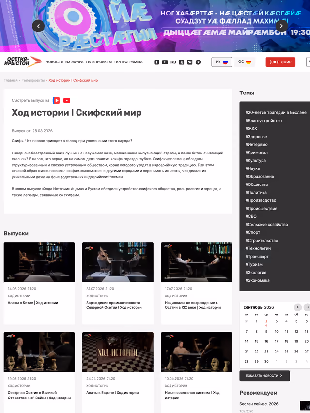 Пример публикации в «Осетия-Ирыстон» — 3 из 3