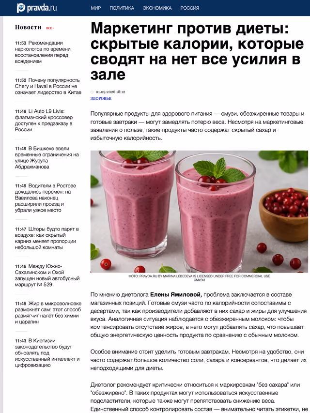 Пример публикации в «Pravda.ru» — 1 из 3