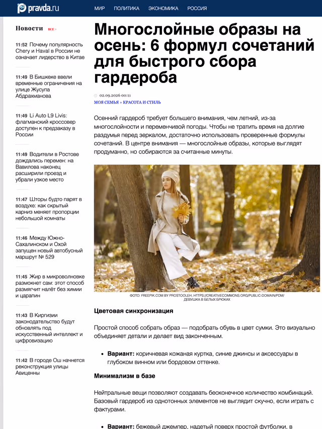Пример публикации в «Pravda.ru» — 2 из 3