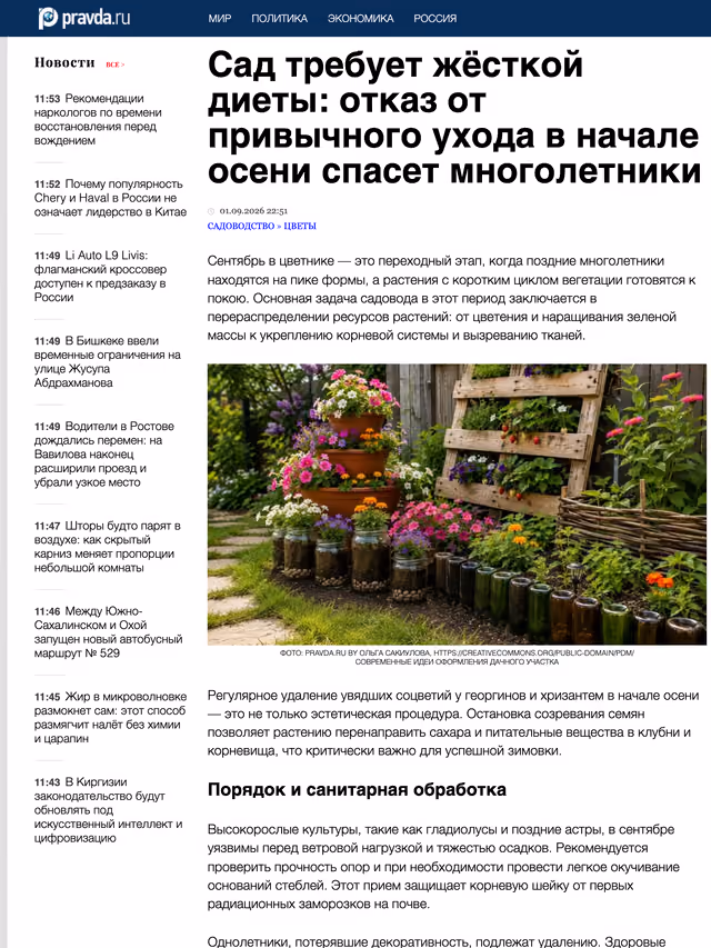 Пример публикации в «Pravda.ru» — 3 из 3