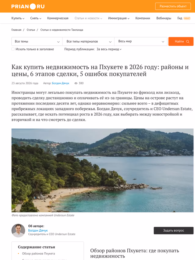 Пример публикации в «PRIAN.RU» — 1 из 3