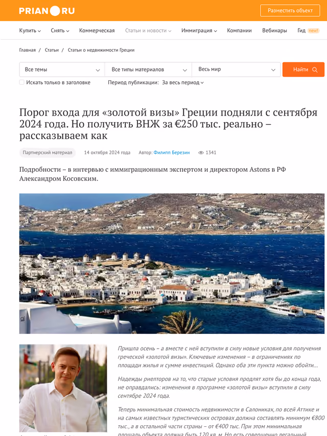 Пример публикации в «PRIAN.RU» — 2 из 3