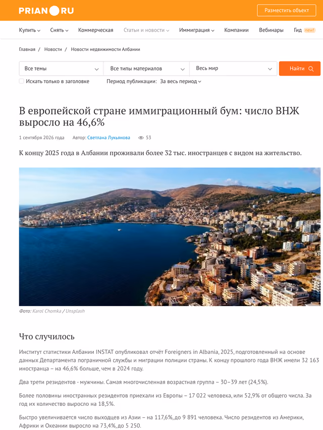 Пример публикации в «PRIAN.RU» — 3 из 3
