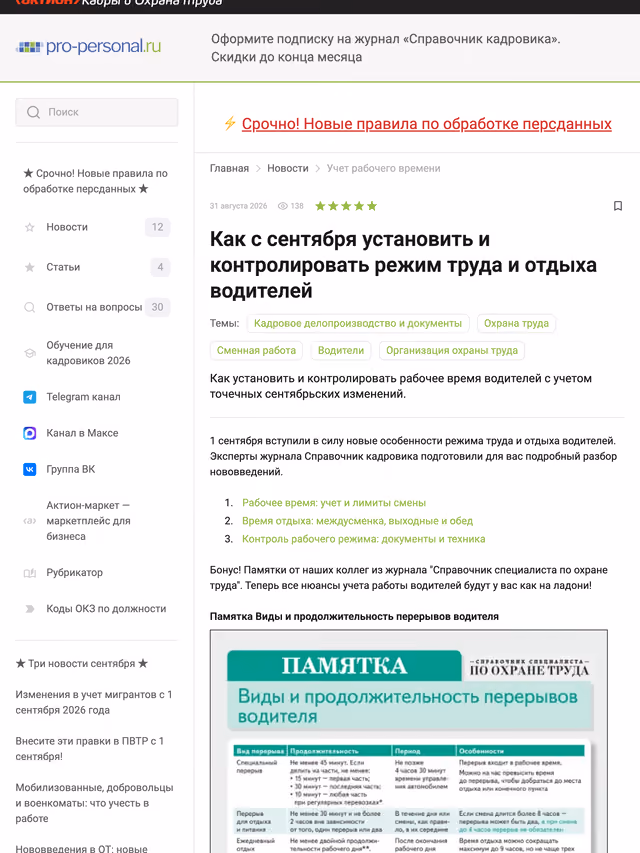 Пример публикации в «Pro personal» — 1 из 3