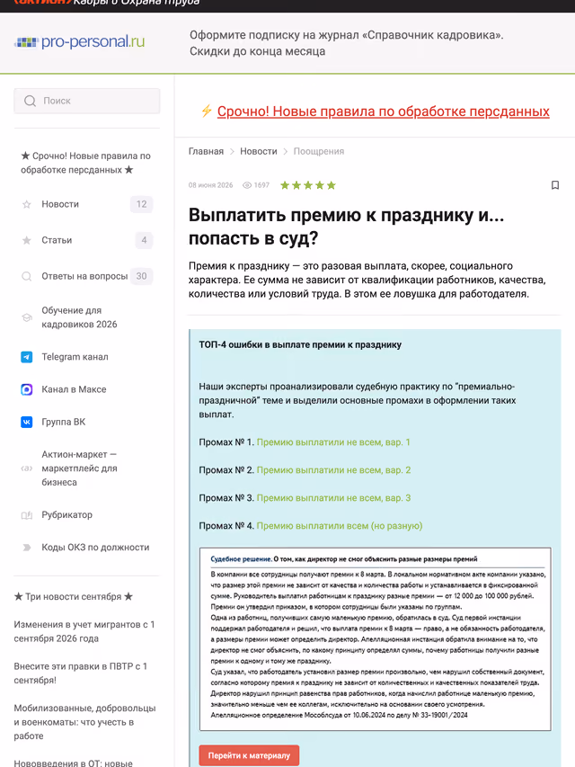 Пример публикации в «Pro personal» — 2 из 3