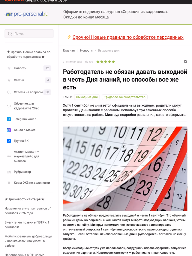 Пример публикации в «Pro personal» — 3 из 3