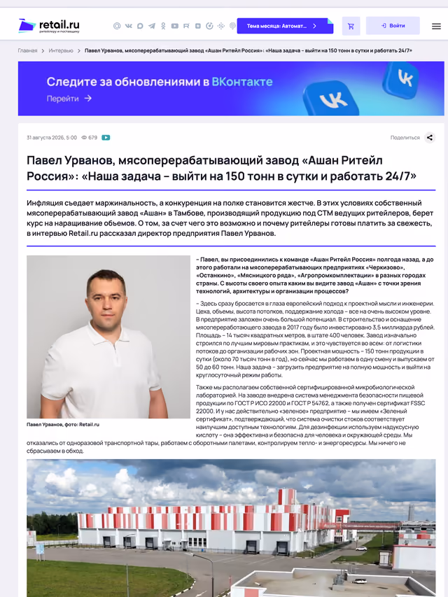 Пример публикации в «Retail.ru» — 1 из 3