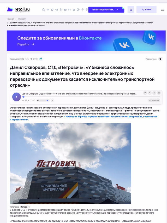 Пример публикации в «Retail.ru» — 2 из 3