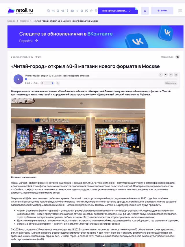 Пример публикации в «Retail.ru» — 3 из 3