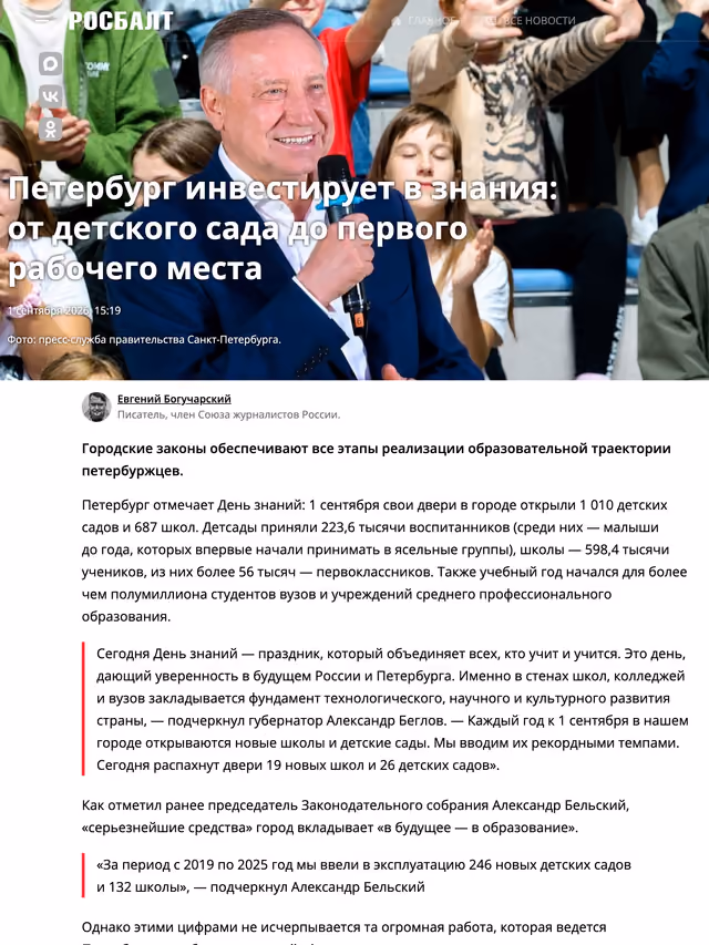 Пример публикации в «Росбалт» — 1 из 3