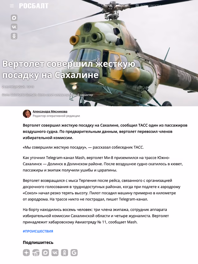 Пример публикации в «Росбалт» — 2 из 3