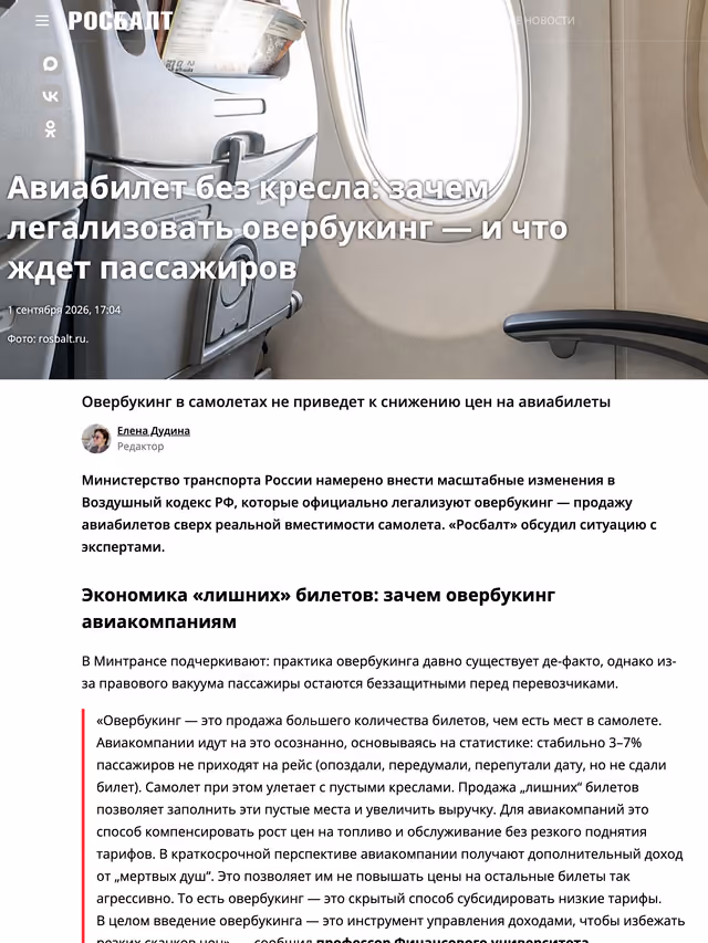 Пример публикации в «Росбалт» — 3 из 3