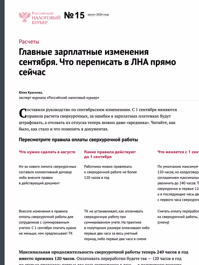 Пример публикации в «Российский налоговый курьер» — 1 из 2