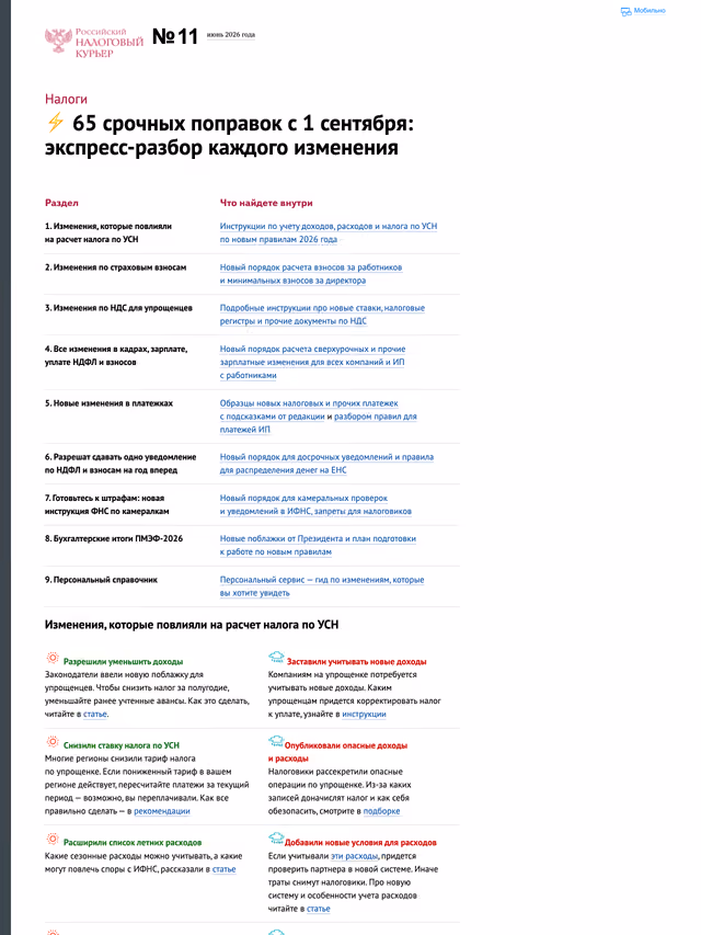 Пример публикации в «Российский налоговый курьер» — 2 из 2