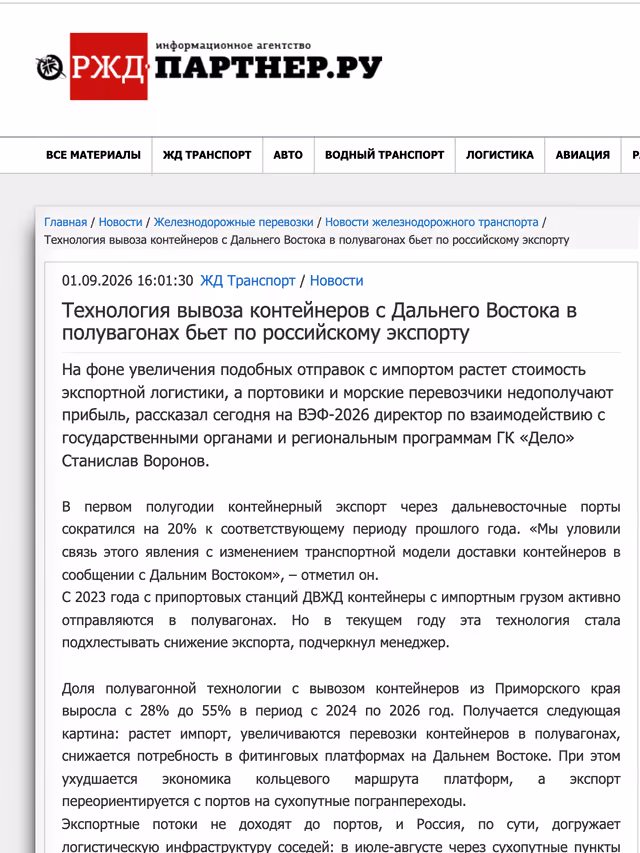 Пример публикации в «РЖД-Партнер» — 1 из 3