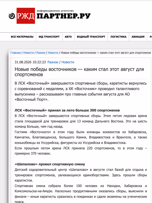 Пример публикации в «РЖД-Партнер» — 2 из 3