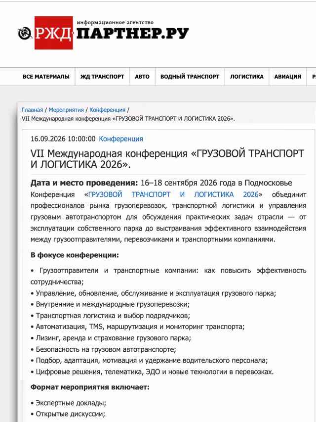 Пример публикации в «РЖД-Партнер» — 3 из 3