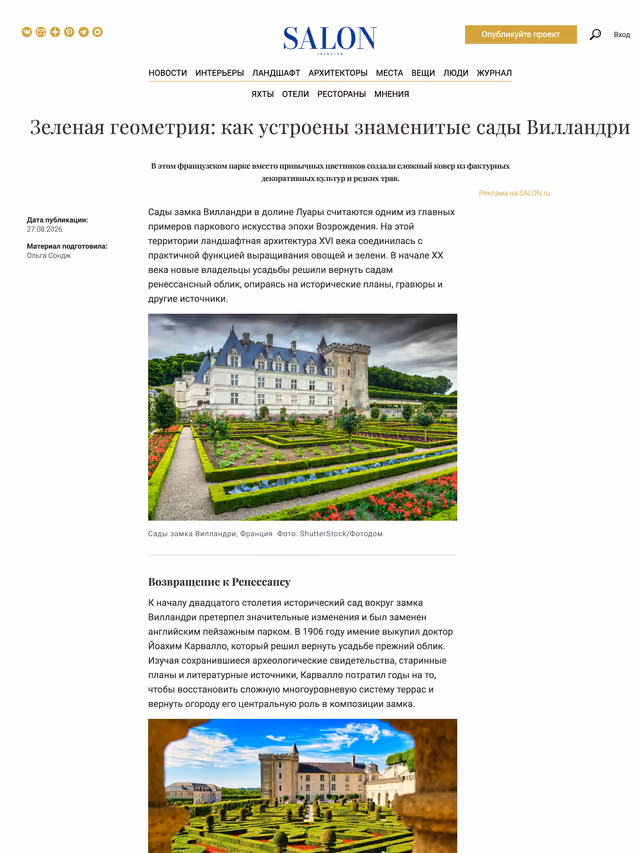 Пример публикации в «Salon.ru» — 2 из 3