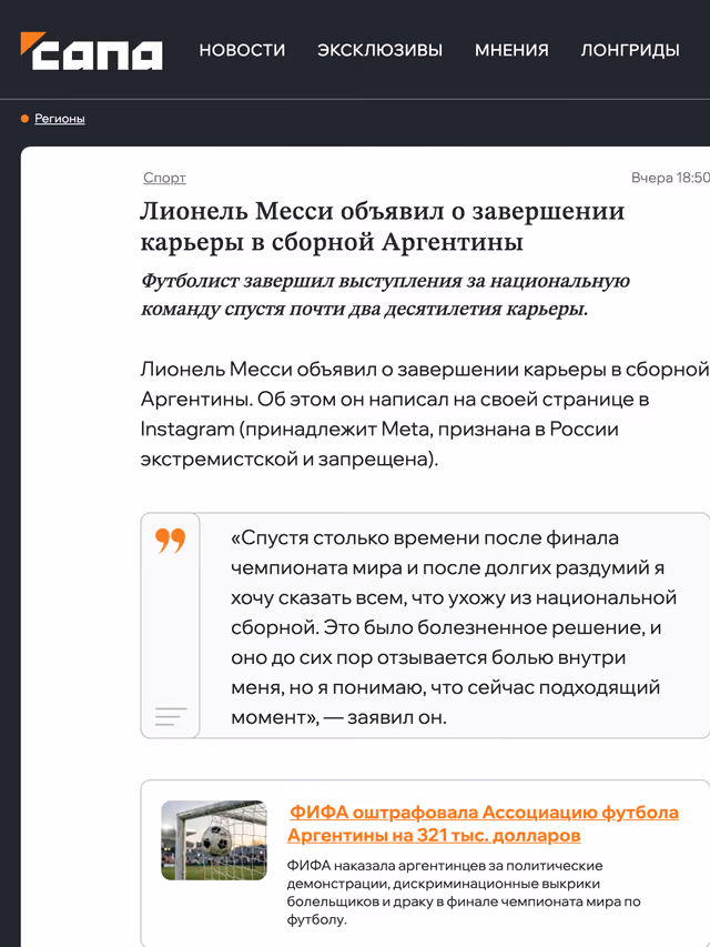 Пример публикации в «Сапа медиа» — 1 из 3