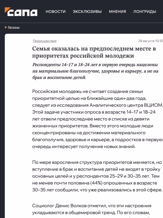 Пример публикации в «Сапа медиа» — 2 из 3