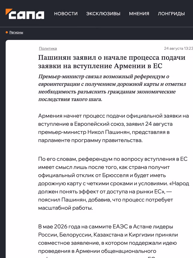 Пример публикации в «Сапа медиа» — 3 из 3