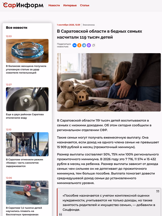 Пример публикации в «СарИнформ» — 1 из 3